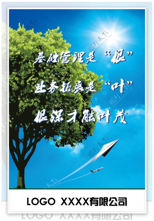 公司管理拓展海报宣传展板树飞机