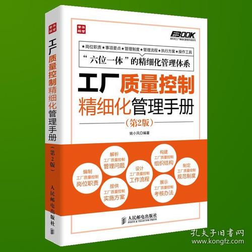 弗布克工厂精细化管理手册系列书 工厂管理书籍 企业质量管理书 产品